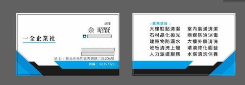 一全企業社 - 