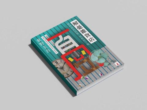 魏廷宇 - 書籍封面設計練習