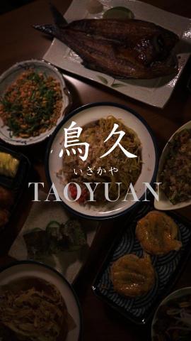 憲 - 居酒屋形象影片