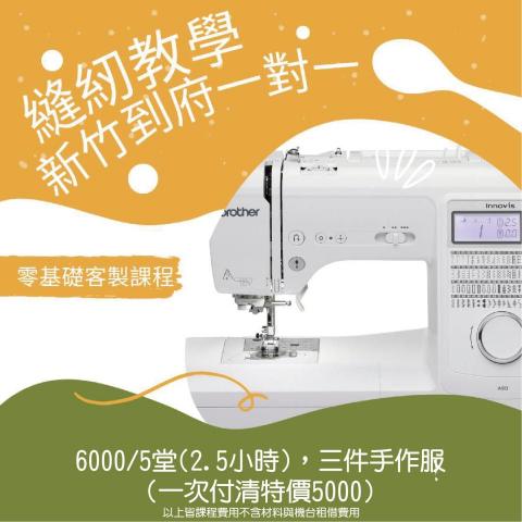 水日縫紉手作 - 縫紉手作服三件組