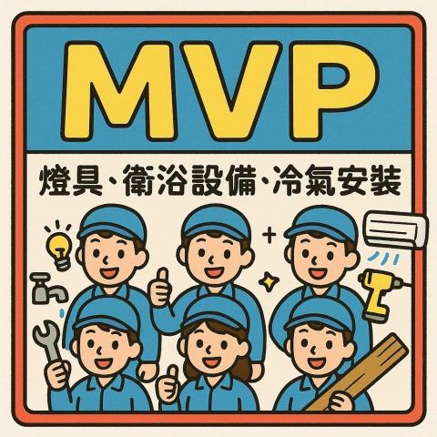 艾米比（MVP）