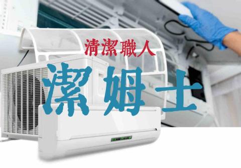 潔姆士工作室 潔姆士工作室