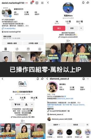 丹尼爾行銷 - 實際客戶案例