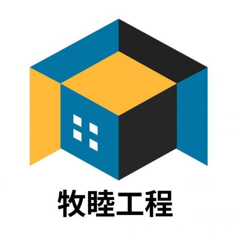 牧睦工程 牧睦工程