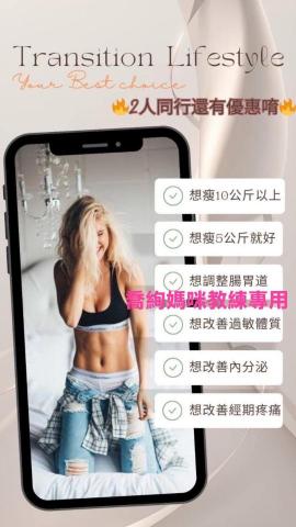 吃越多瘦越多-亞馨教練 - 專長：調整體質