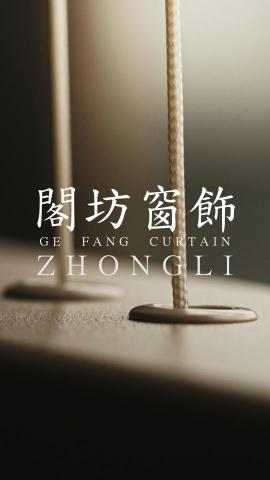 憲 - 窗飾形象影片