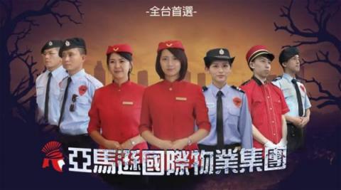 領導 - 亞馬遜國際物業管理
Amazon International Property Management

在台灣我們對 物業管理、房地產、保安管理、物聯網皆有豐富專業知識及高效率團隊合作，深受各界信賴與好評。

我們擁有前瞻思維、極重視客戶關係，務求成為物業管理市場領導者， 以專業、熱忱、負責、積極、創新的專業團隊，達到客戶所交付的任務使命。

我們深切體會認知，企業責任對全球的成功企業為必備條件，