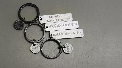 鐵錠有趣金屬客製化服務 - 鑰匙圈