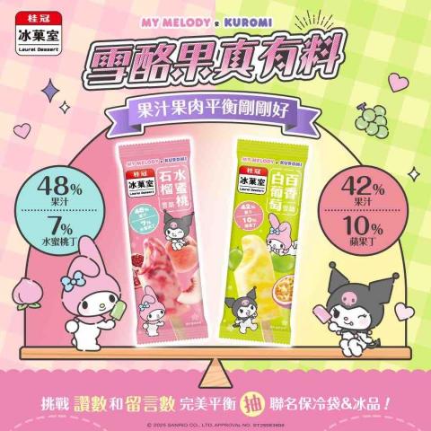 派 Xin - 桂冠冰品｜社群圖文