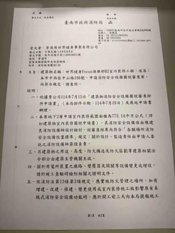 政益消防 - 核准公文 政益消防 - 核准公文