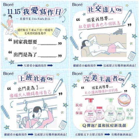 派 Xin - Biore|社群圖文