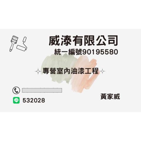 提供清水模服務的專家威溙有限公司