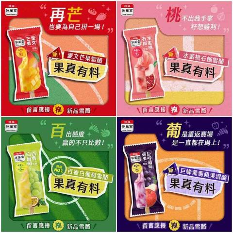 派 Xin - 桂冠冰品｜社群圖文