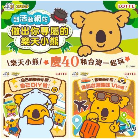 派 Xin - 樂天小熊餅乾｜社群圖文