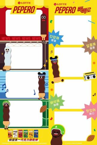 派 Xin - PEPERO|拍貼相框