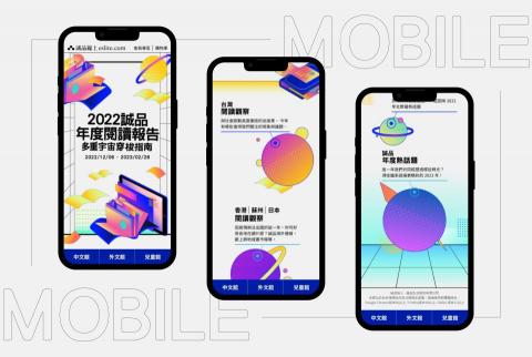 余紀浩 - 誠品年度閱讀報告 網頁設計