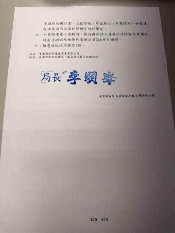 政益消防 - 核准公文 政益消防 - 核准公文