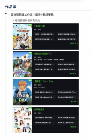 Sharon - 愛奇藝翻譯工作室 - 韓翻中翻譯審稿