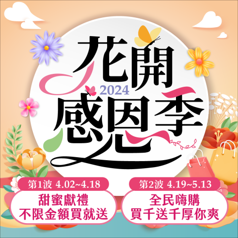 林晏如 - 電商檔期BN設計