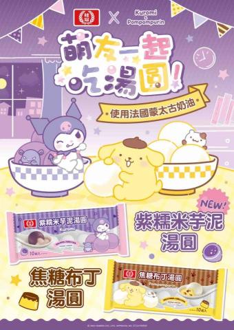 派 Xin - 桂冠湯圓｜主視覺海報