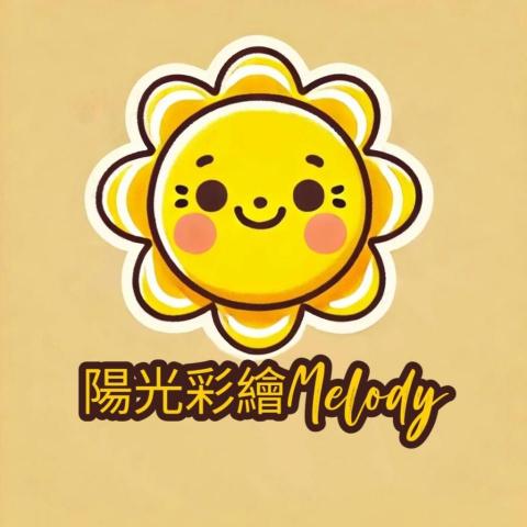 陽光彩繪