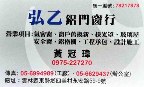 弘乙鋁門窗行 弘乙鋁門窗行