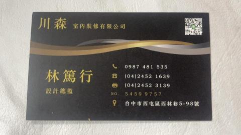 鹿港藝術漆師傅推薦川森室內裝修有限公司