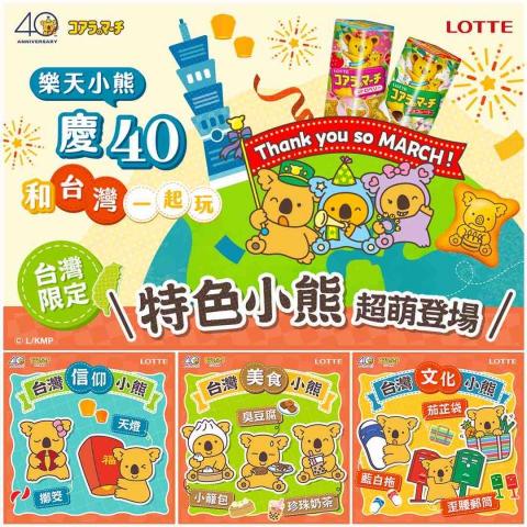 派 Xin - 樂天小熊餅乾｜社群圖文