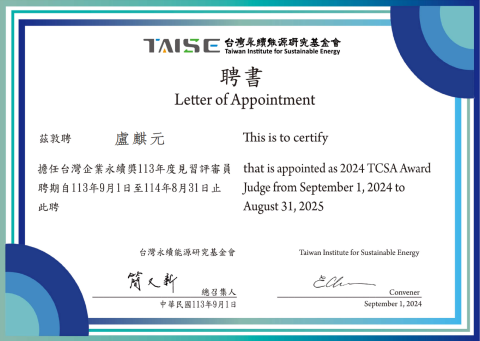 Chi Yuan - 2024台灣企業永續獎見習評審聘書