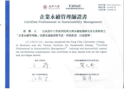 Chi Yuan - TAISE企業永續管理師