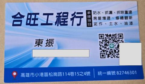 合旺工程行