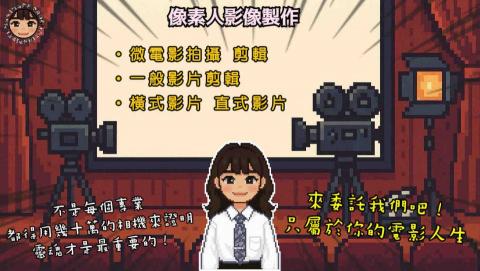 像素人影像製作工作室 - 