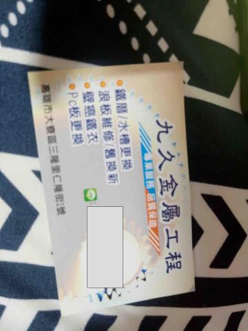 久久金屬工廠 久久金屬工廠
