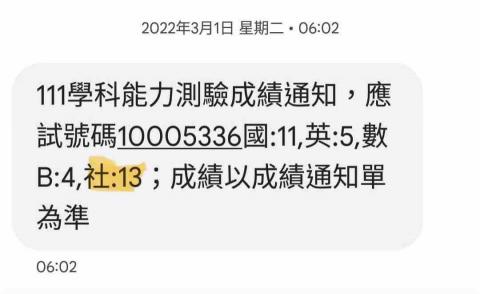 蔣嘉生 - 111學測各科成績證明