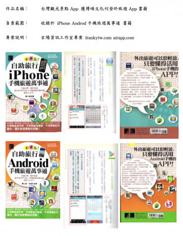 Frank Liu - 台灣觀光景點 App 獲博碩文化刊登於旅遊 App 書籍