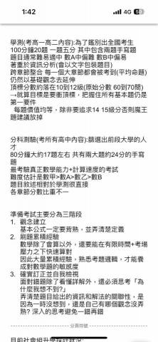楊軒 - 考試及準備技巧分析