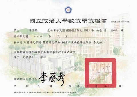 李品均Hana - 國立政治大學畢業證書