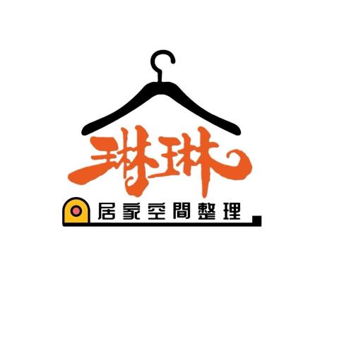 琳琳 空間收納 琳琳 空間收納