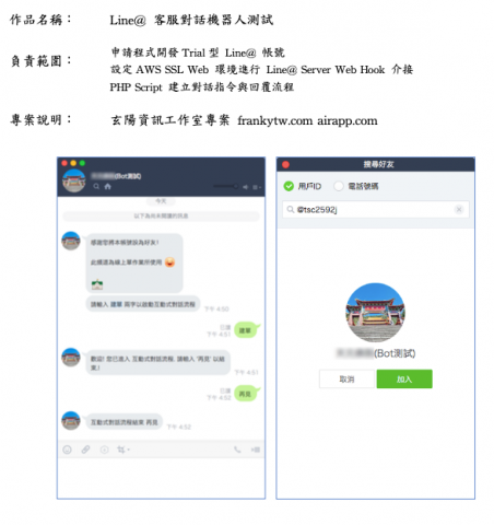 Frank Liu - Line@ 客服對話機器人測試