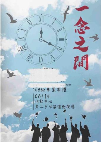 林雨青 - 畢業典禮展示海報