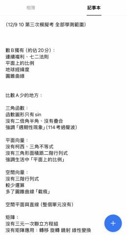 楊軒 - 學測複習範圍整理