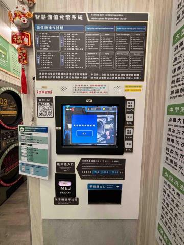 洗樂智能自助洗衣岡山金興店 - 智慧型儲值機及兌幣機