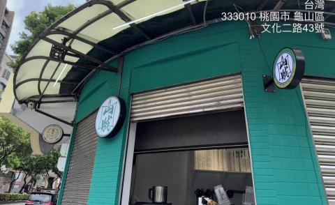 鴻面水電 - 店面整修 飲料店 鴻面水電 - 店面整修 飲料店