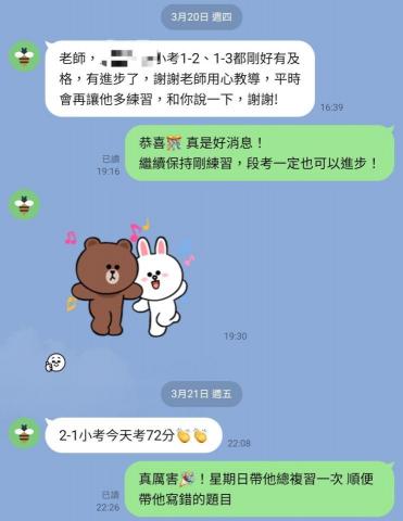 李老師 家教 - 家長回饋