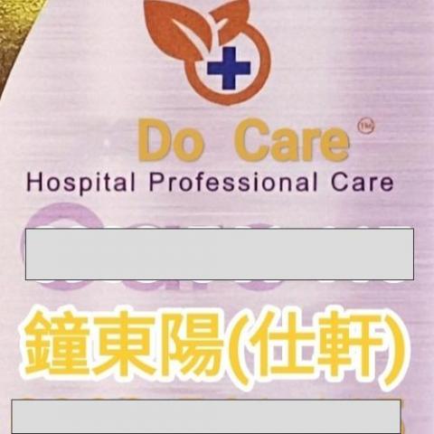 鐘仕軒