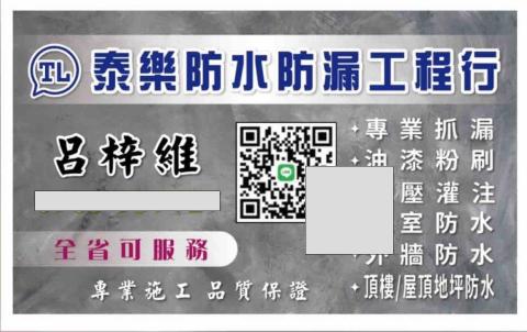 泰樂專業防水.油漆