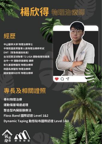 氧身部落 - 師資陣容