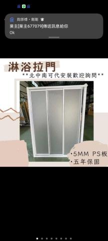 阿傑的工作室 - 淋浴拉門代客安裝
