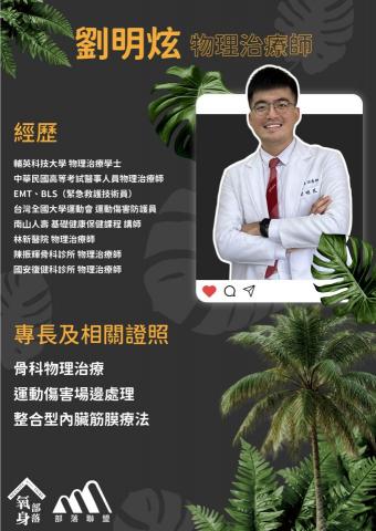 氧身部落 - 師資陣容