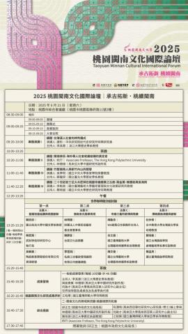 王小姐 // 打字排版校稿|字幕SRT、逐字稿|教材試題編寫 - 「2025桃園閩南文化節-桃園閩南文化國際論壇」整場會議逐字稿-今周行銷公司 王小姐 // 打字排版校稿|字幕SRT、逐字稿|教材試題編寫 - 「2025桃園閩南文化節-桃園閩南文化國際論壇」整場會議逐字稿-今周行銷公司